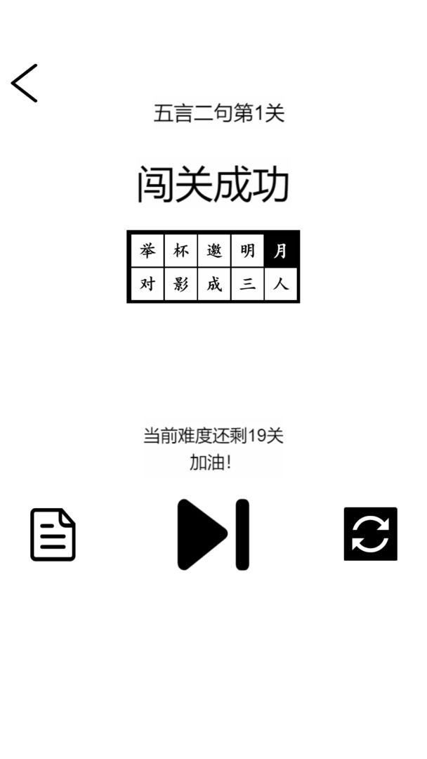 诗词华容道v1.3