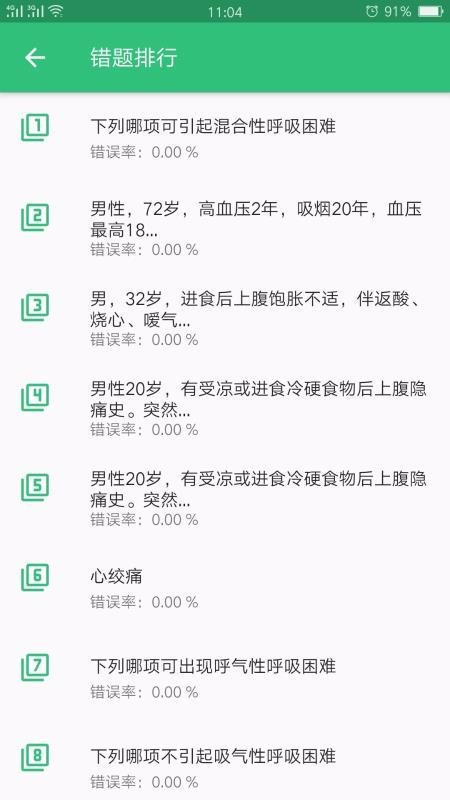 呼吸内科学中级v1.1.4