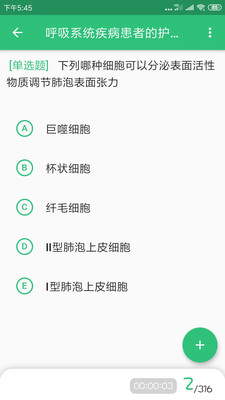 主管护师学习平台v1.2.3
