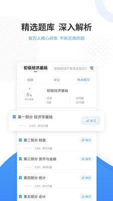 会计准题库v4.10