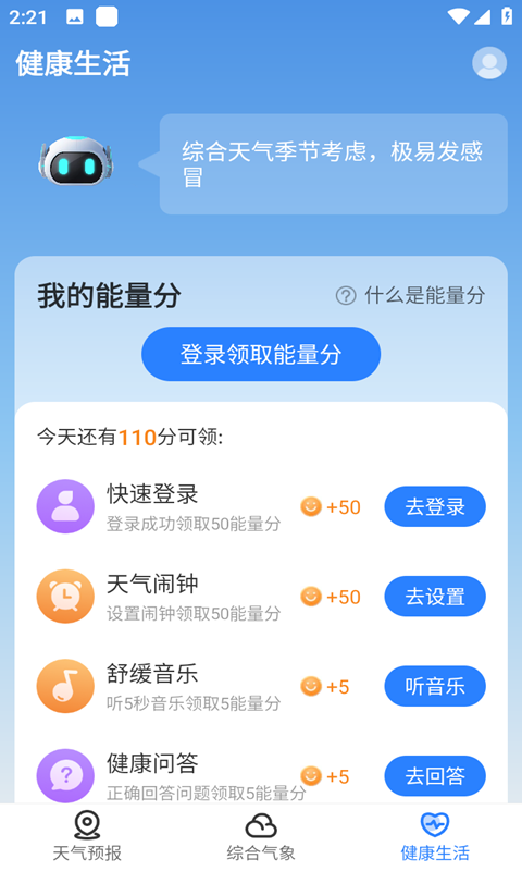 墨迹天气：即刻预报v1.0