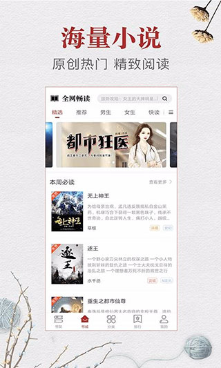 云腾免费小说v1.2.1