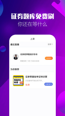 证券从业资格题库v2.8.2