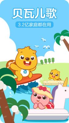 贝瓦儿歌v7.6.5