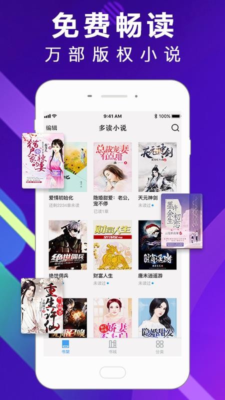 多读小说v1.2.3