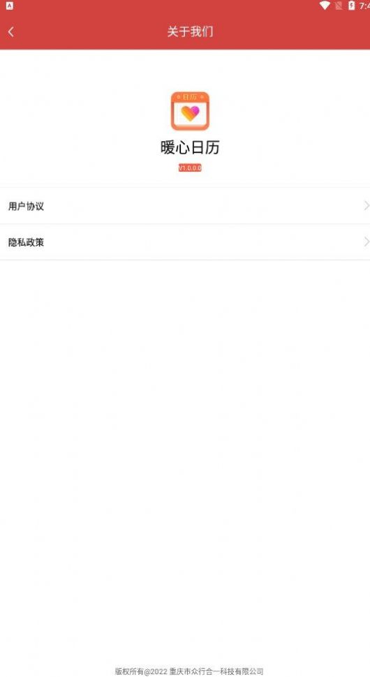 暖心日历v1.0.0.0