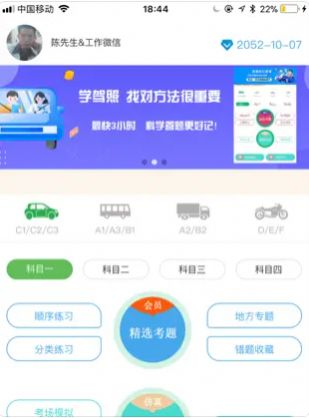 全科驾考v2.1.4