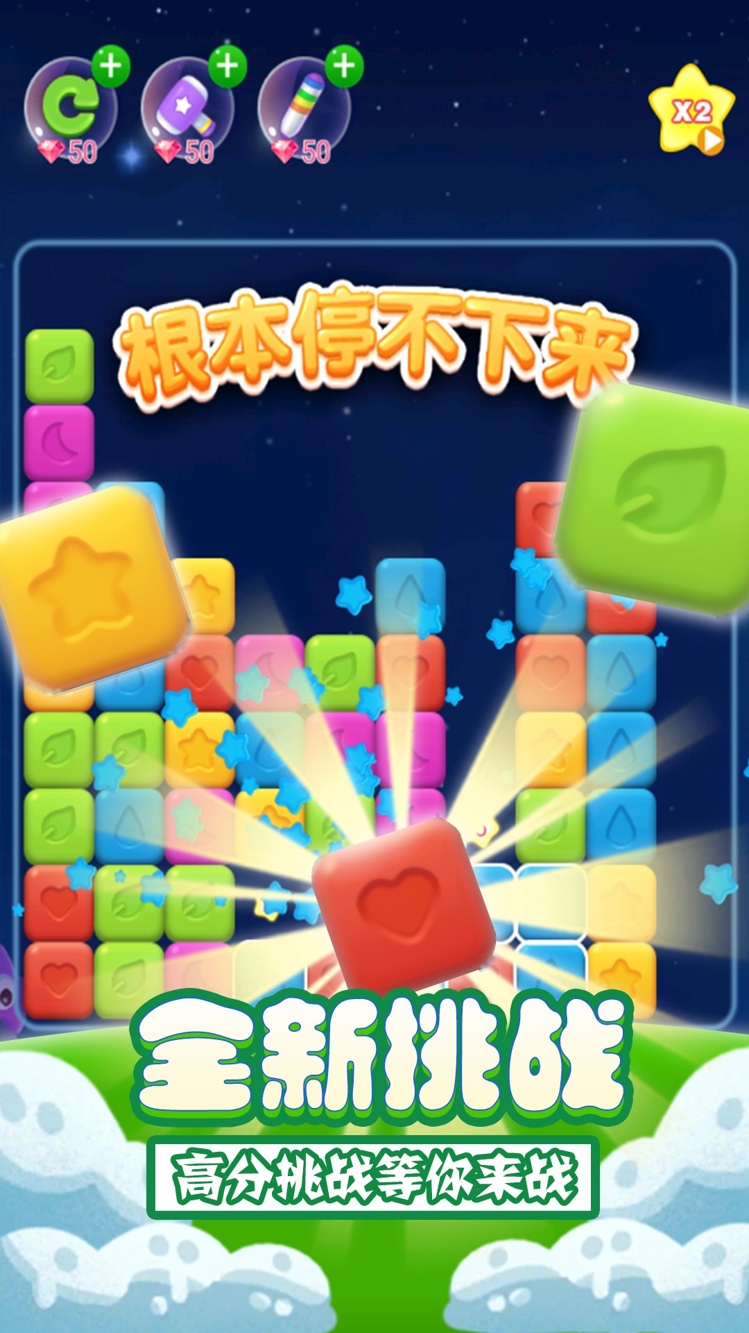 解压消星星v1.0.0