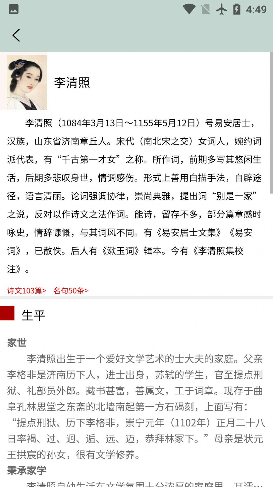 秋平古诗文大全v1.0.0