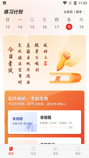 上岸公务员考试题库v1.0.0