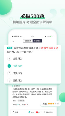 驾考科目一科目四v2.1.8