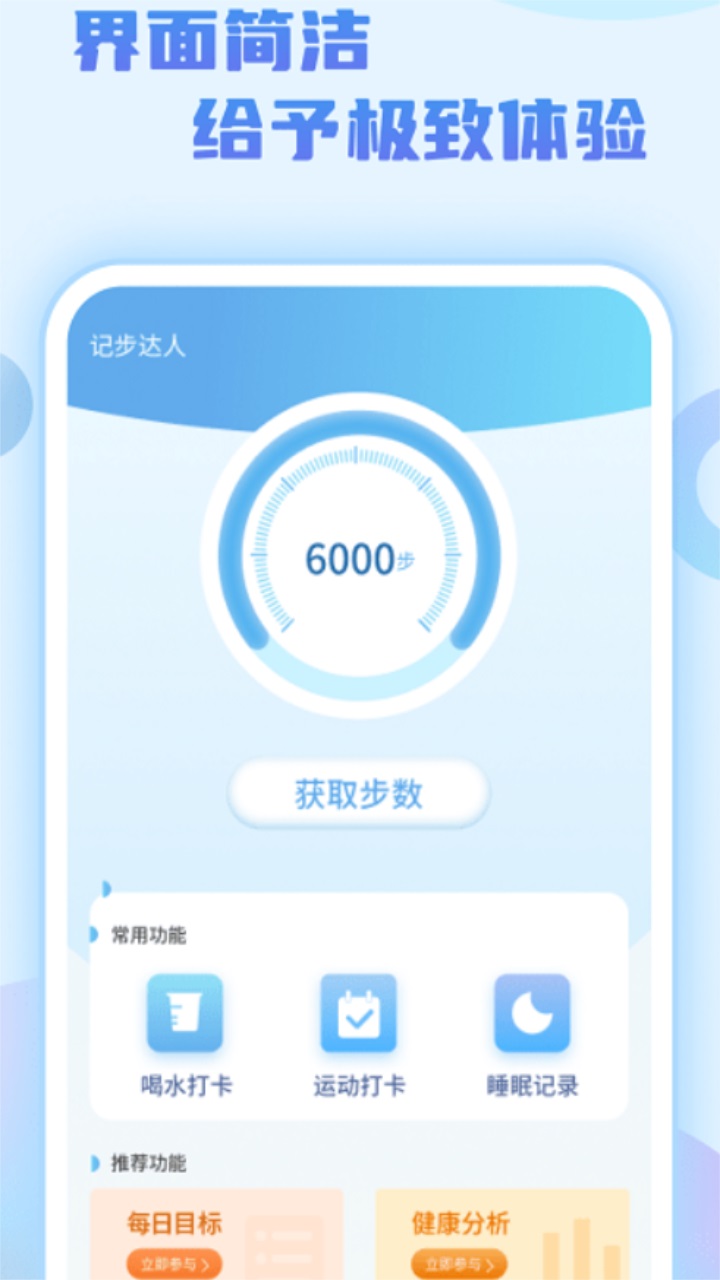 步行达人v1.0.1