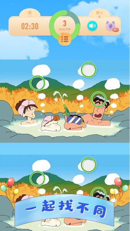 找不同我最牛v1.1