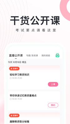 教师资格证随身学v3.4.2
