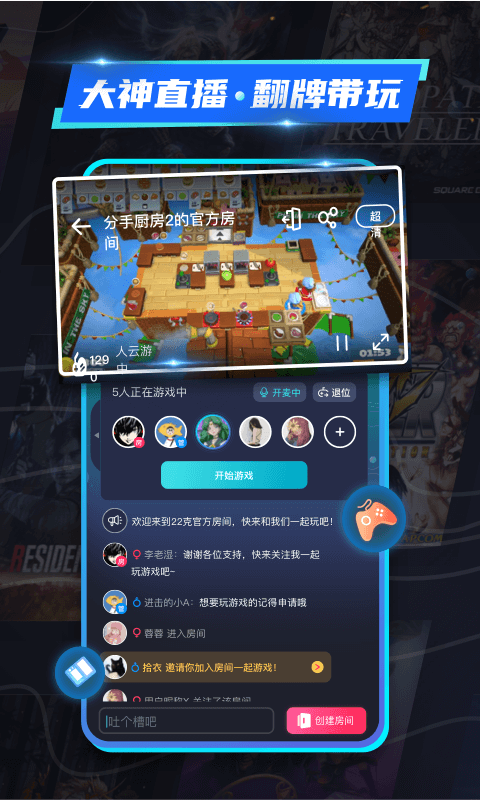 22克云游戏v2.2.2.9