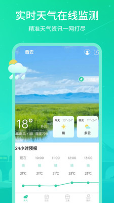 实时天气王v3.1.2