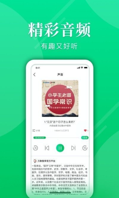万象智库v1.0.4