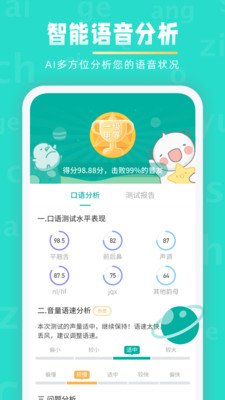 普通话学习v9.8.8