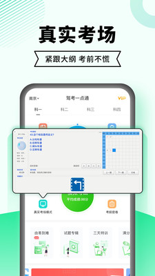 驾考一点通v7.3.1