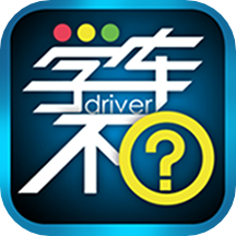 学车不v10.1.6