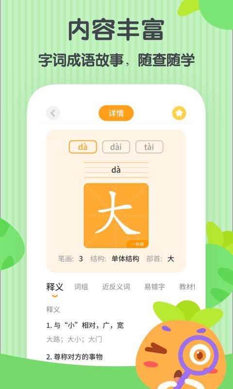 萝卜少儿词典v1.0.1