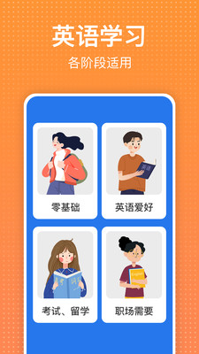 从零开始学英语v6.51