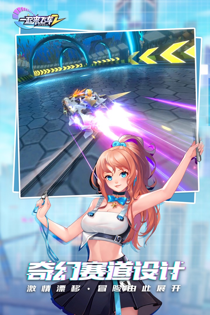 一起来飞车2v0.2.2