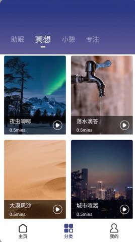 小趣睡眠v1.0.0.0