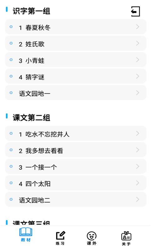 一年级语文下册v2.8.18