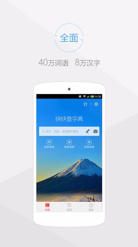 快快查汉语字典v3.8.1