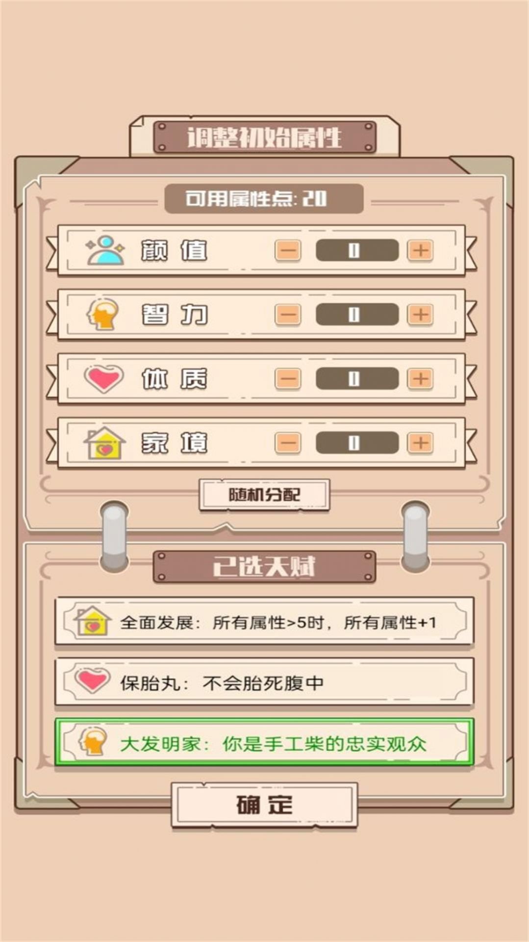 重开模拟人生路v1.0.0
