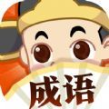 成语大探险v1.0.2