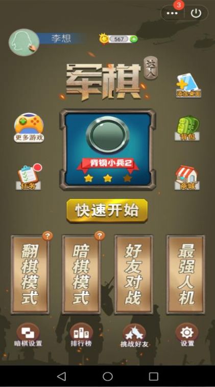 军棋达人v2.9.5