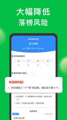 圆梦志愿v4.3.4
