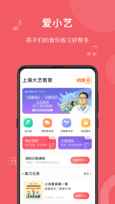 爱小艺学生v2.4.9