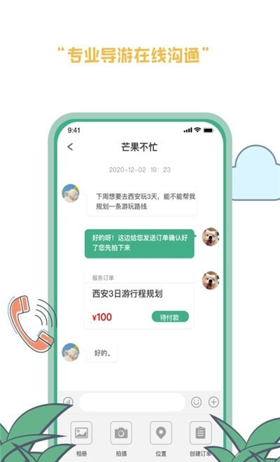 羡鹿旅途v1.0.0
