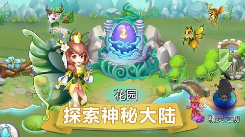 精灵萌宝贝v23.0.0