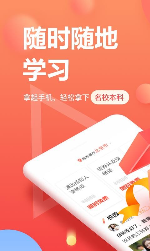 尚德自考v6.1.1