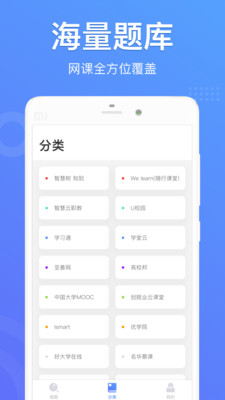 懒人搜题v1.0.7