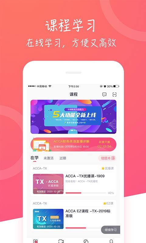 中博课堂v3.2.1