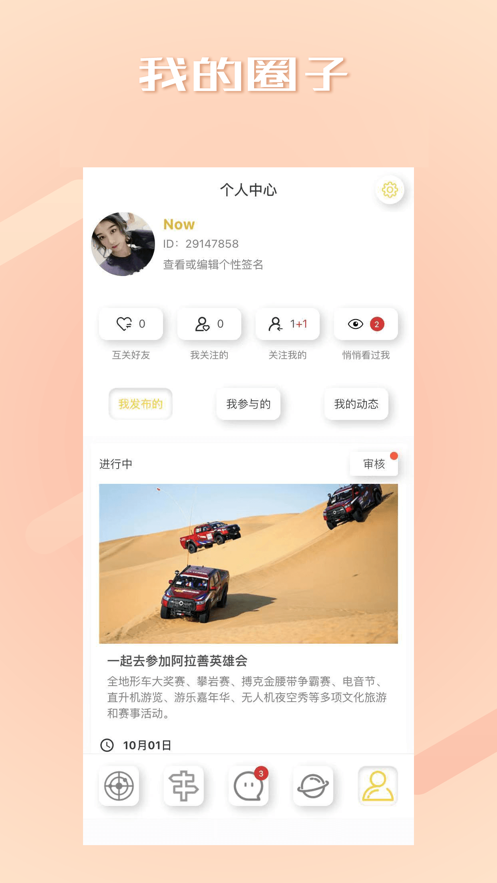 奢旅圈v2.1.1