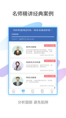 内科高级职称考试宝典v35.0