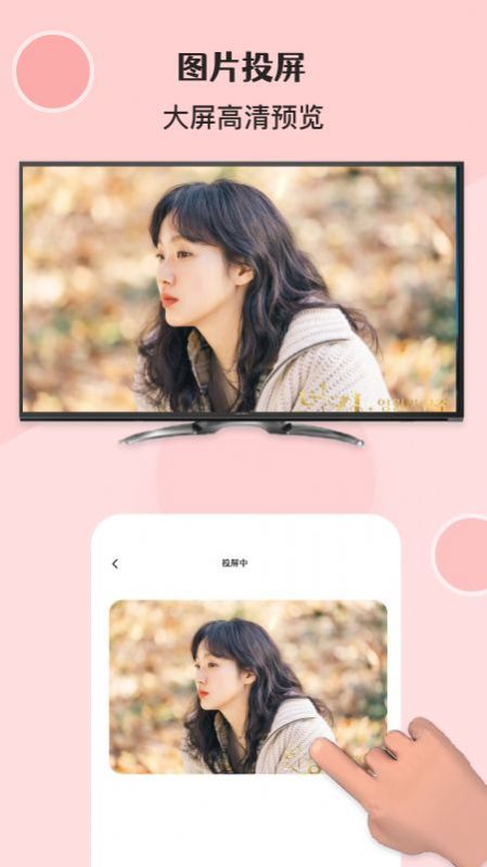无线万能投屏连接v1.1