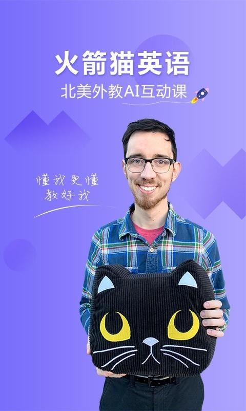 火箭猫英语v1.6.0