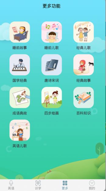 英语启蒙早教v2.3.4