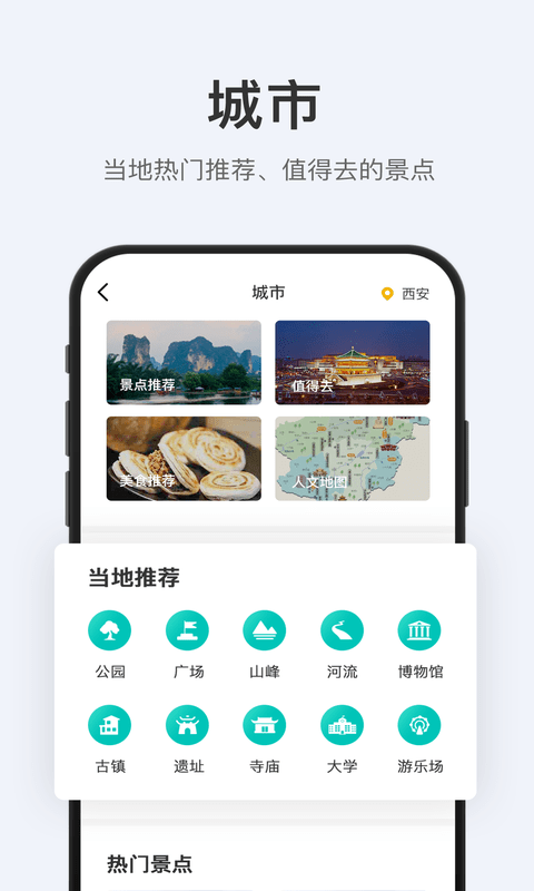 拾趣旅行v1.0.0
