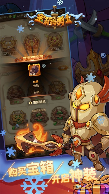 宝箱与勇士无限体力金币钻石v1.1.4