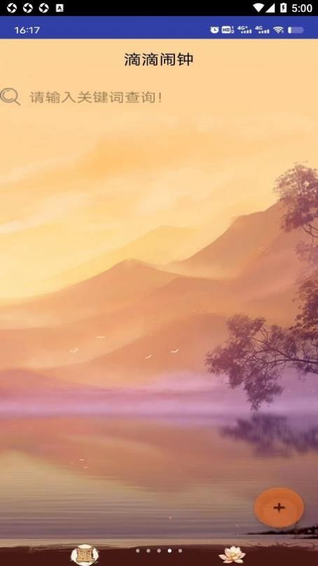 滴滴闹钟v1.0
