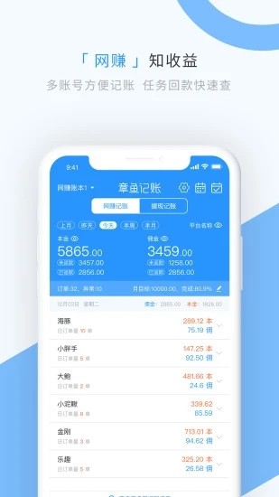章鱼记账v1.1.12
