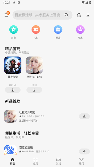 三星应用商店v6.6.12.23